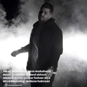 دانلود آهنگ محمدرضا مهابادی سیگار دانلود آهنگ محمدرضا مهابادی سیگار