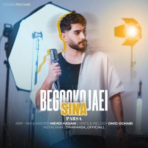 دانلود آهنگ سینا پارسا بگو کجایی دانلود آهنگ سینا پارسا بگو کجایی