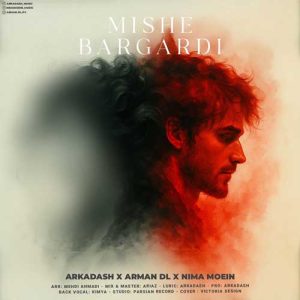 دانلود آهنگ آرکاداش و آرمان دی ال و نیما معین میشه برگردی دانلود آهنگ آرکاداش و آرمان دی ال و نیما معین میشه برگردی