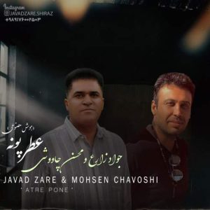 دانلود آهنگ جواد زارع و محسن چاوشی عطر پونه (هوش مصنوعی) دانلود آهنگ جواد زارع و محسن چاوشی عطر پونه (هوش مصنوعی)
