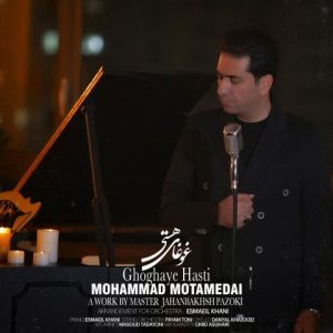 دانلود آهنگ محمد معتمدی غوغای هستی دانلود آهنگ محمد معتمدی غوغای هستی