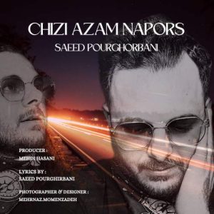 دانلود آهنگ سعید پورقربانی چیزی ازم نپرس دانلود آهنگ سعید پورقربانی چیزی ازم نپرس