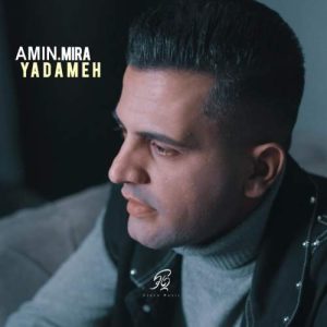 دانلود آهنگ امین میرا یادمه