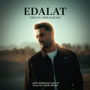 دانلود آهنگ احسان میر آقایی عدالت