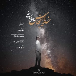دانلود آهنگ نیما ریاضی خدا اینجاس