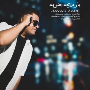 دانلود آهنگ جواد زارع یارم بچه جنوبه