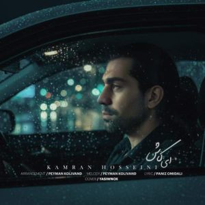 دانلود آهنگ کامران حسینی ای کاش