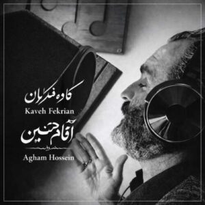 دانلود آهنگ کاوه فکریان آقام حسین (ع)