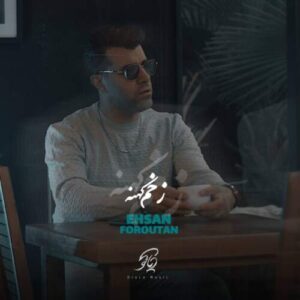 دانلود آهنگ احسان فروتن زخم کهنه