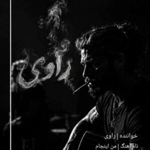 دانلود آهنگ راوی من اینجام