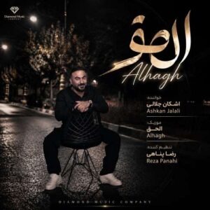 دانلود آهنگ اشکان جلالی الحق (Alhagh)