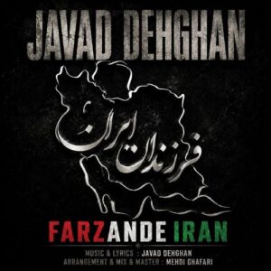 دانلود آهنگ جواد دهقان فرزندان ایران