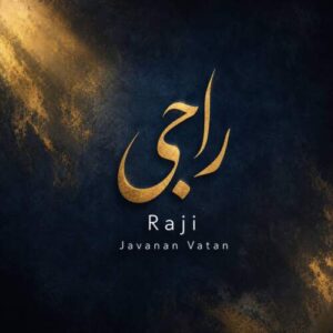دانلود آهنگ راجی جوانان وطن