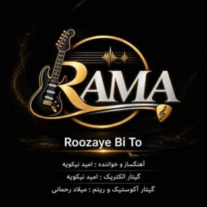 دانلود آهنگ گروه Rama روزای بی تو