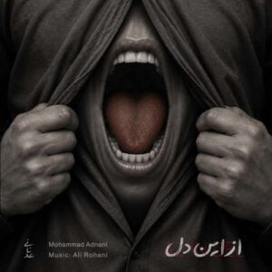 دانلود آهنگ محمد عدنانی از این دل