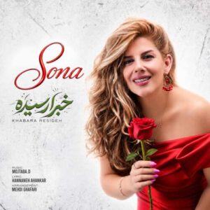دانلود آهنگ سونا خبرا رسیده