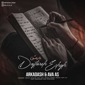 دانلود آهنگ آرکاداش دفتر عشق