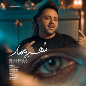 دانلود آهنگ مهدی پاشا مهره مار